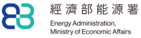 經濟部能源署logo
