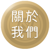 客製化網頁設計，RWD網頁設計
