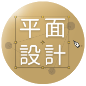宣傳海報、廣告DM