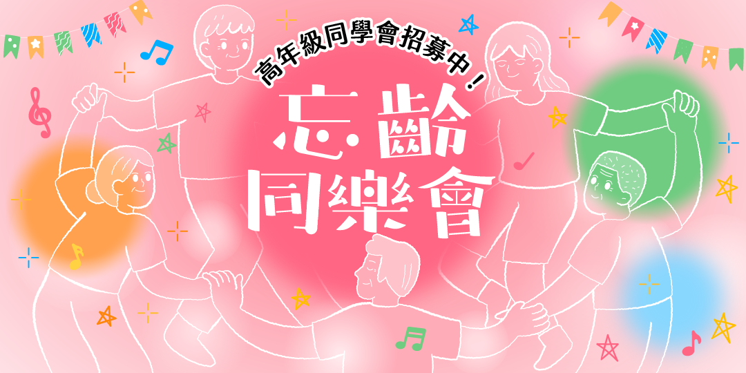 活動banner