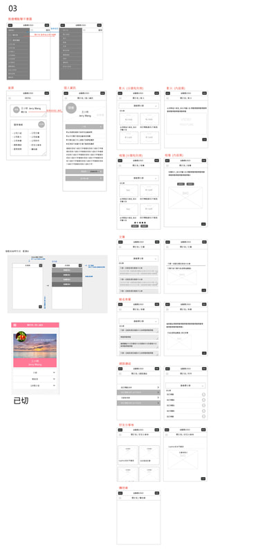 Web App 設計版面#外包接案