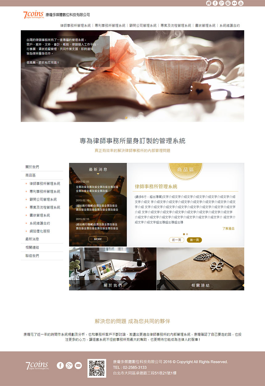 RWD網站設計+切版#外包接案