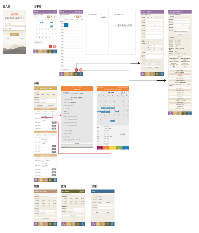 Web App 設計版面#外包接案